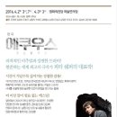 (공연) 연극 <에쿠우스> 이미지