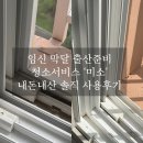 수원 서비스 | 수원 내돈내산 청소서비스 미소 사용후기 임산부 육아 서비스지원 (추천비댓)
