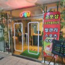 금풋샵 이미지