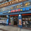 삼통치킨호프 이미지