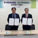 아프리카센타 환경일보