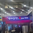 형제닭발&오돌뼈 이미지