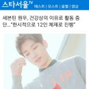 세븐틴 원우, 건강상의 이유로 활동 중단..."한시적으로 12인 체제로 진행" 이미지