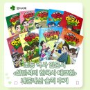 온달이네 | 초등 역사 입문서 <설민석의 한국사 대모험> 내돈내산 솔직 후기