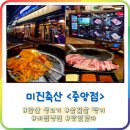 미진축산 안산중앙점