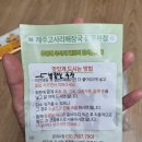 (주)제주고사리해장국중문본점 | &#34;제주고사리해장국 중문본점&#34; 고사리해장국과 몸국 택배수령 및 맛본 후기