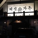 풍암순환로128번길L | 광주 풍암동 맛집 미식가든 암소갈비 후기