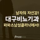 파파스남성의원 이미지