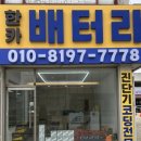평택출장배터리 - 코란도스포츠 델코 90R 밧데리교체작업