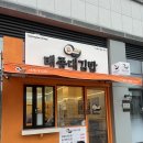 태종대 | 부산 영도 김밥 맛집 ㅣ영도 나들이 갈때 포장하기 좋은 태종대김밥 후기