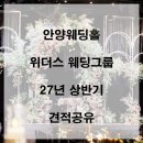 커뮤니티센터(1F) | W8.[안양웨딩홀] 웨딩그룹 위더스 메리엘 홀(27년 상반기 견적공유, 당일계약X)