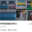 하와이여성전용사우나