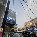 논현로 27 | 역삼역 신상인데 벌써 맛집 느낌… 직화명가 본점 솔직 후기