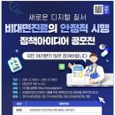 [공모전사이트] 비대면 진료의 안정적 시행을 위한 정책아이디어 공모전 이미지