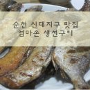 엄마손생선구이 이미지