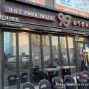 다와솥뚜껑삼겹살 | 수원역 로데오거리 맛집추천 987솥뚜껑삼겹살 후기