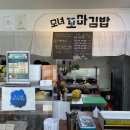 모녀꼬마김밥 이미지