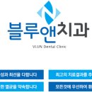 블루앤치과의원 네이버블로그
