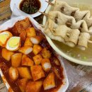 매콤달콤오일장떡볶이 이미지