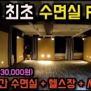 헬스장+사우나+PC방+수면실 이미지