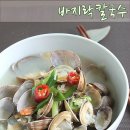 바지락칼국수 이미지