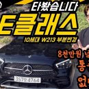 벤츠 E클래스 W213(10세대) 부분변경, E350, E220, AMG라인 이미지