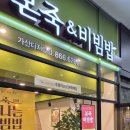 웰빙디지털 | 가디역 점심 추천! 직장인 건강 챙기는 본죽&비빔밥 가산디지털점 후기
