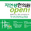 자연생한의원 이미지