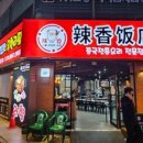 병점양꼬치집