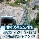 태하 모노레일 이미지