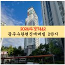 광주광산 수완현진에버빌1단지2 네이버블로그