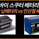 AGM납배터리 vs 리튬인산철배터리 이미지