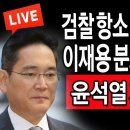 (라이브뉴스) 이재용 분노 한국 떠난다 / 2024.02.20 이미지