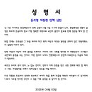 성 명 서 윤석열 대통령 탄핵 심판 이미지