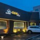 안동갈비식당 | [안동맛집] 옥동 갈비맛집 룸식당 일송정 후기