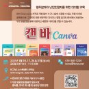 [KCWA] 캔바 (Canva) 이미지