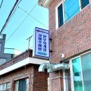 갯가장어탕 | 부산 기장 맛집 갯가 장어탕 후기 부산추어탕