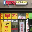 더샵부자부동산공인중개사사무소 이미지