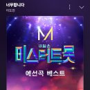 🍈멜론 ️8시 스밍🎶 너무합니다 이미지