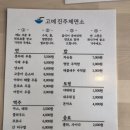 고메진주제면소