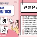 엔젤메디칼간호학원