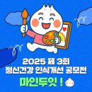 (주)시화 | 정신건강 공모전 2025 안산시 마인두잇 시화 그림 접수 시작 총상금 260만원+전시 혜택까지