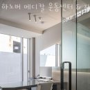 150-4-000041 | 삼덕동2가필라테스 하노버 메디칼 운동센터 &amp; 재활PT 시설 리뷰