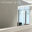 가르마헤어 광교점 이미지