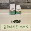 (유)지리산웰빙식품 | 한달 섭취 후기 《웰빙곳간 글루타치온 MAX》 강력한 항산화/세포 노화 방지/체내 해독 작용/면역...
