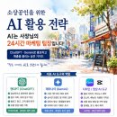 소상공인을 위한 AI 활용