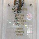 [광주] 첨단 브라질리언 왁싱 &lt;보보뷰티&gt; 링거앰플 모공클리닉 후기
