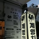 계영치킨