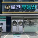 로건공인중개사사무소 이미지