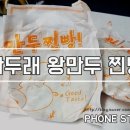 김중만의 만두래요 이미지